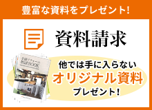 資料請求