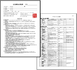 工事保証書