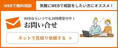 お問い合わせ