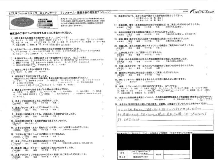 小川町　U様　改装工事