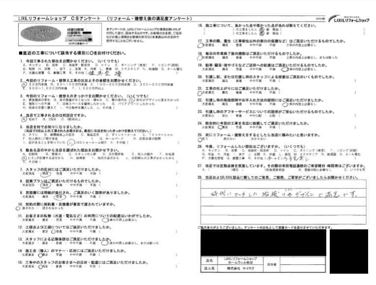 本庄市　S様