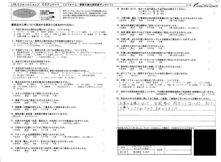 熊谷市　O様