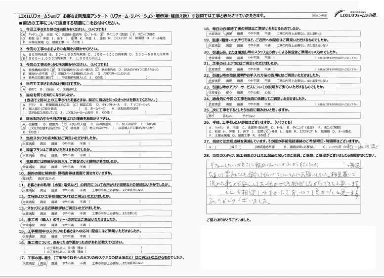 嵐山町　W様　改装工事
