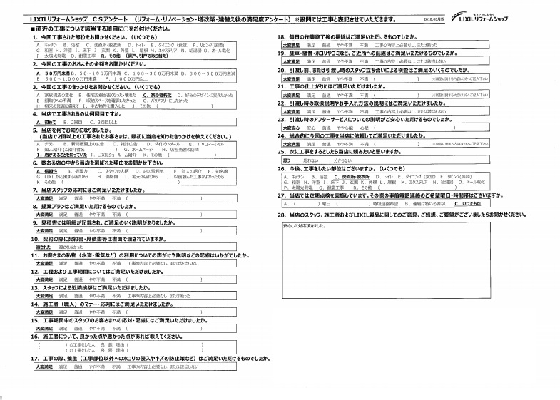 熊谷市　S様　建具修繕工事