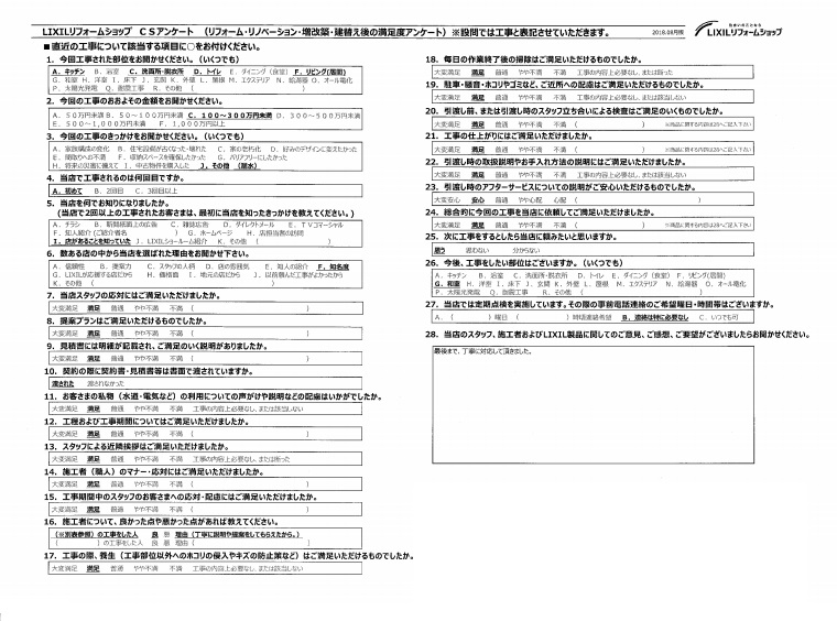 熊谷市　S様　改装工事