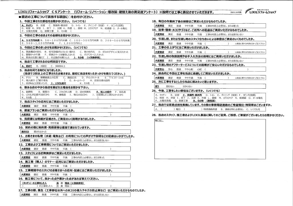 深谷市　O様　キッチン工事