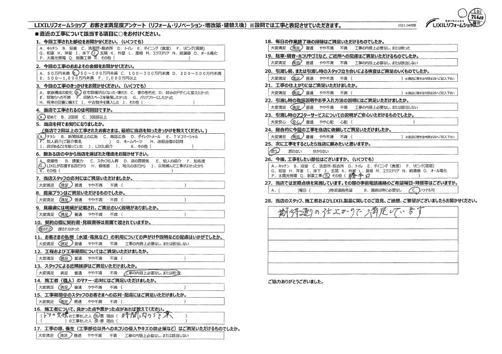 熊谷市　M様　玄関工事
