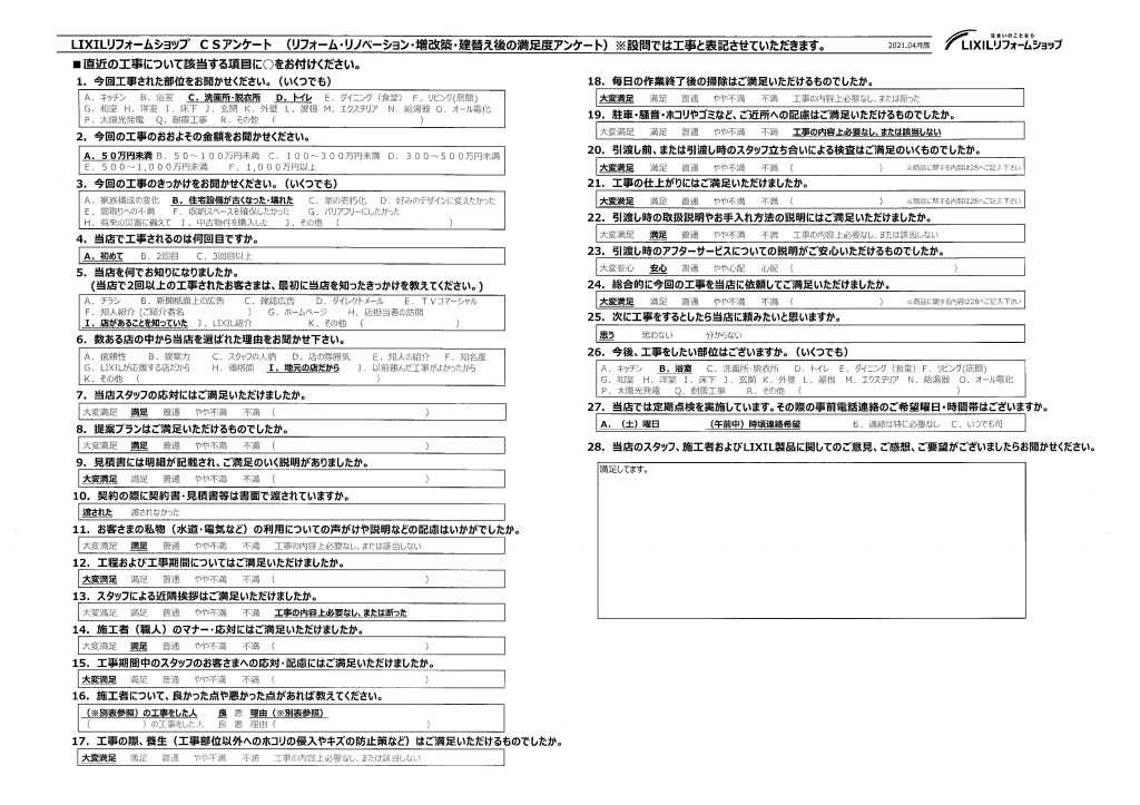 熊谷市　T様　トイレ・洗面工事