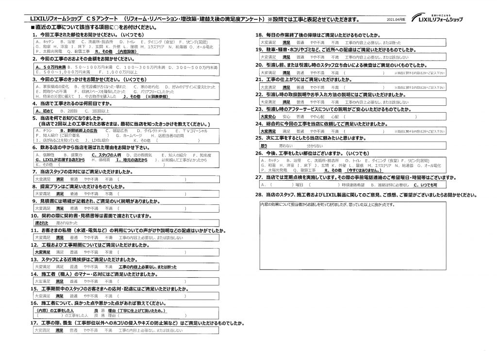 熊谷市　T様　インプラス工事