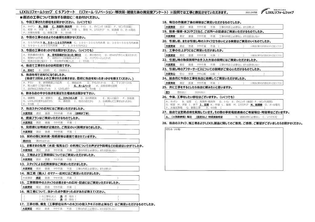 熊谷市　F様　浴室・洗面工事