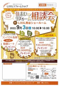 住まいのリフォーム相談会　開催