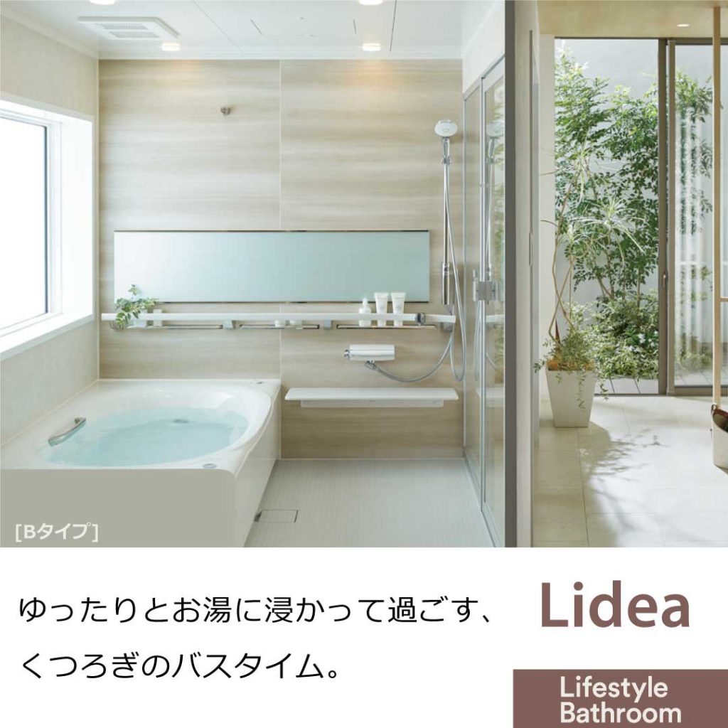 【熊谷市】お風呂リフォーム｜LIXIL「リデア」でタイルの浴室から暖かく快適に