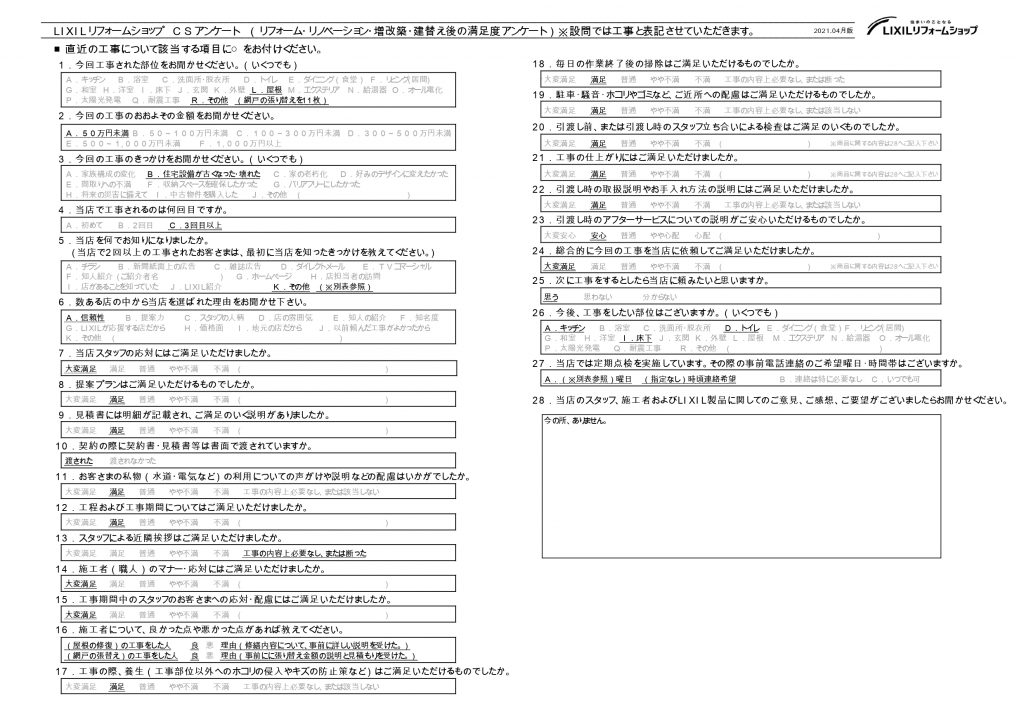 熊谷市　S様　網戸張り替え工事