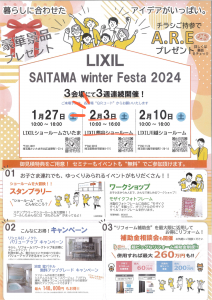 SAITAMA Winter Festa 2024