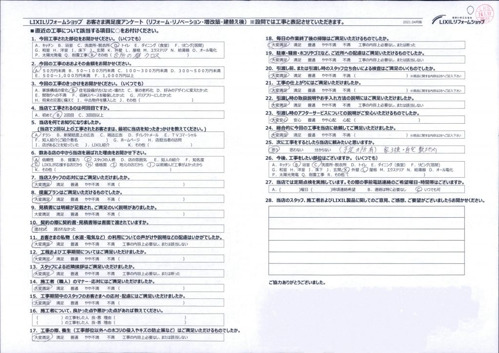 熊谷市　Y様　トイレ工事