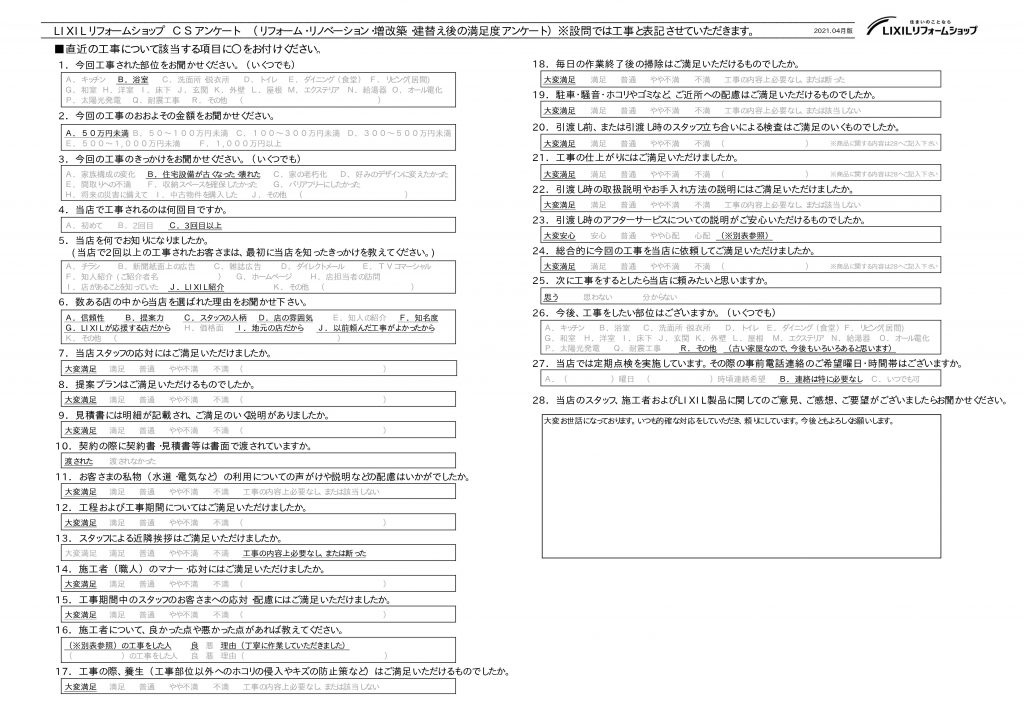 熊谷市　S様　浴室換気扇工事