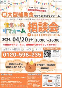 リフォーム相談会開催