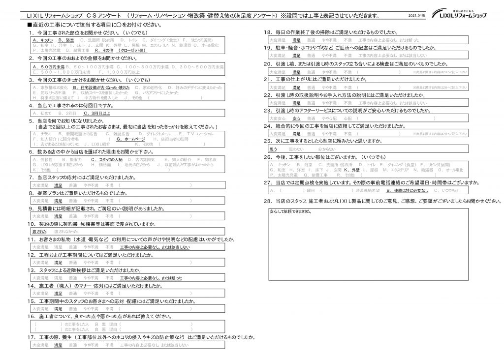 熊谷市　F様　建具修理工事