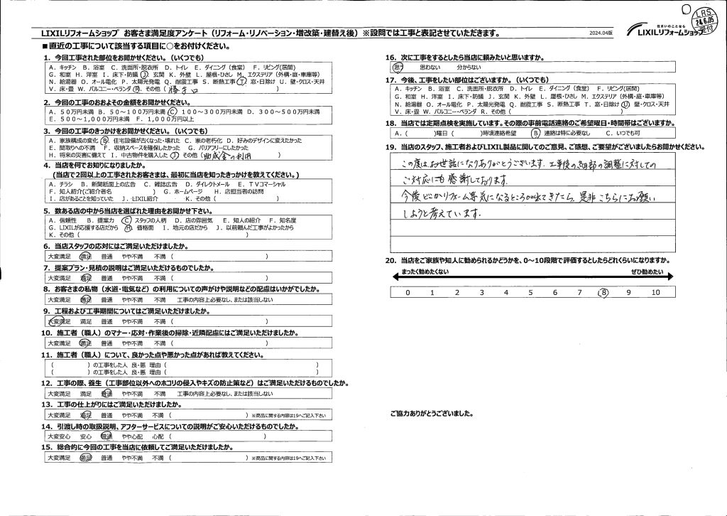 小川町　I様　内窓工事