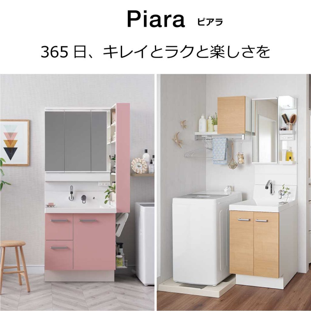 【埼玉県熊谷市 I様邸】LIXIL 洗面化粧台『ピアラ』スモーキーピンクで明るく快適な洗面空間へ