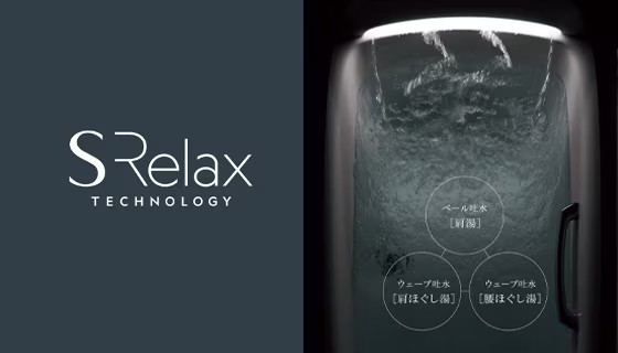 【熊谷市でお風呂リフォーム】LIXILシステムバス SPAGE（スパージュ）の 「Sリラックステクノロジー」｜肩湯・肩ほぐし湯・腰ほぐし湯（アクアフィール）の魅力