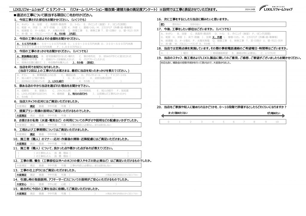 熊谷市　O様　内窓工事