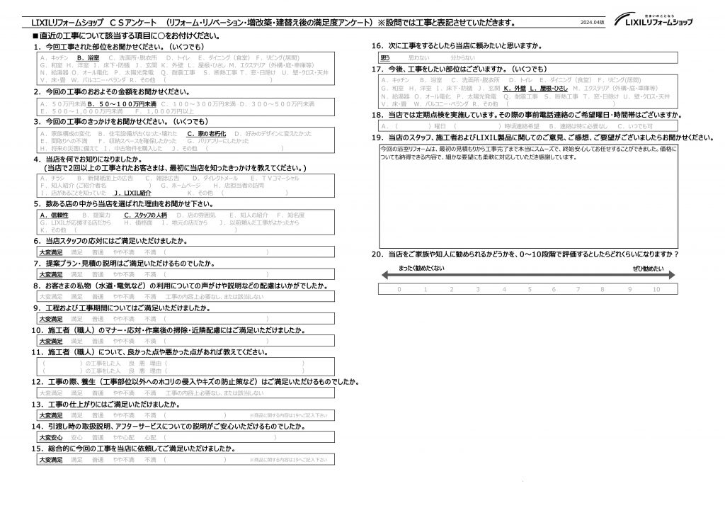 熊谷市　S様　お風呂リフォーム
