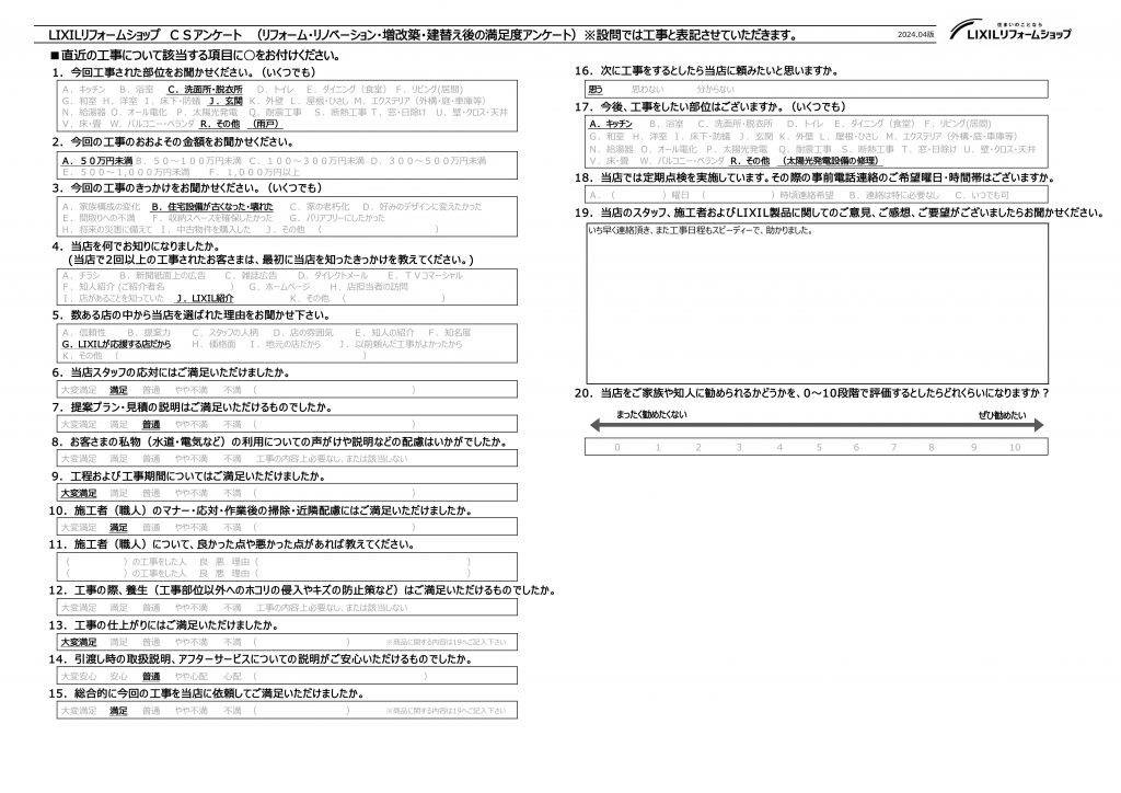 深谷市 S様 洗面・玄関修繕工事