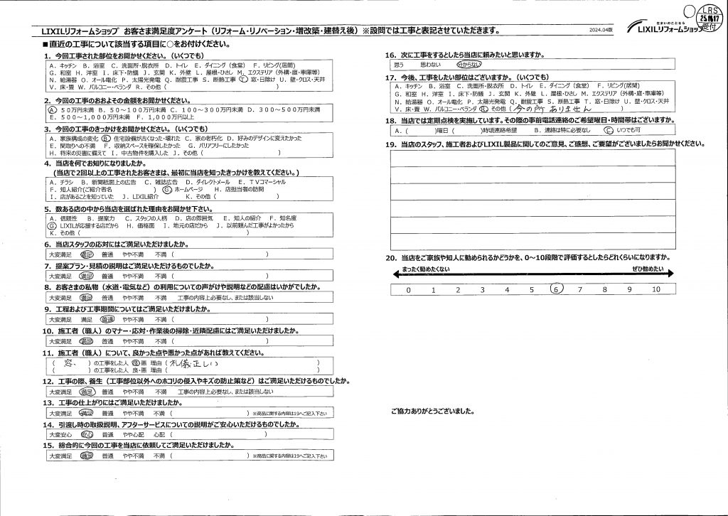 熊谷市　H様　窓リフォーム工事　LIXIL 取替窓『リプラス』
