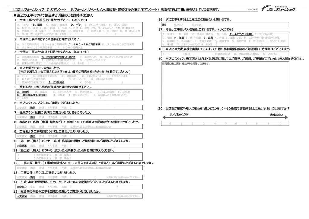 熊谷市　O様　浴室・トイレ・洗面・内窓リフォーム工事