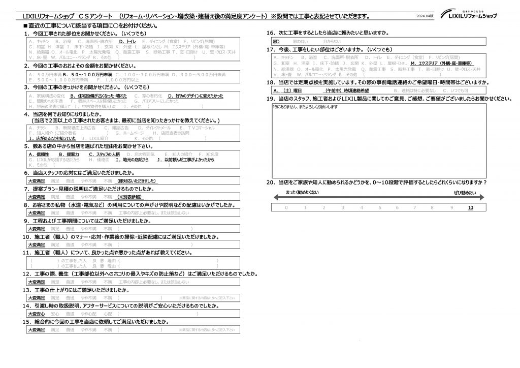 熊谷市　S様　トイレ工事