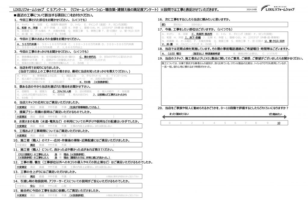 熊谷市 H様　和室・洋室｜内装リフォーム
