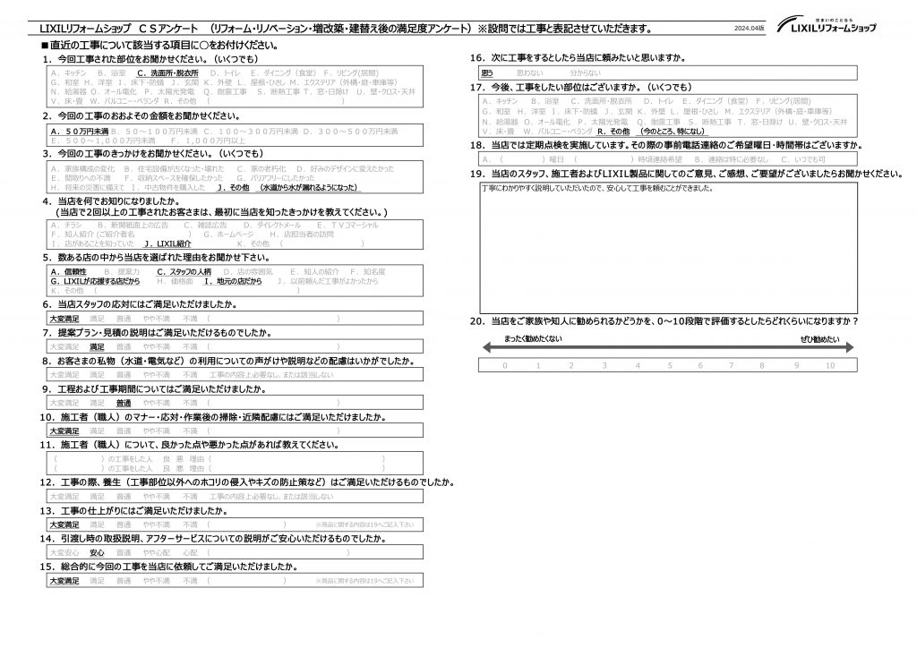 深谷市 Y様　洗面台 水栓交換工事
