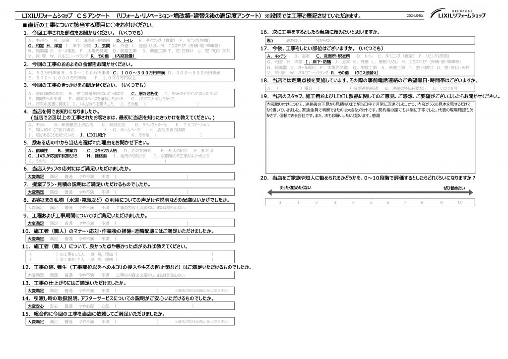 熊谷市 F様　玄関･窓･トイレリフォーム