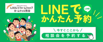 LINEで予約