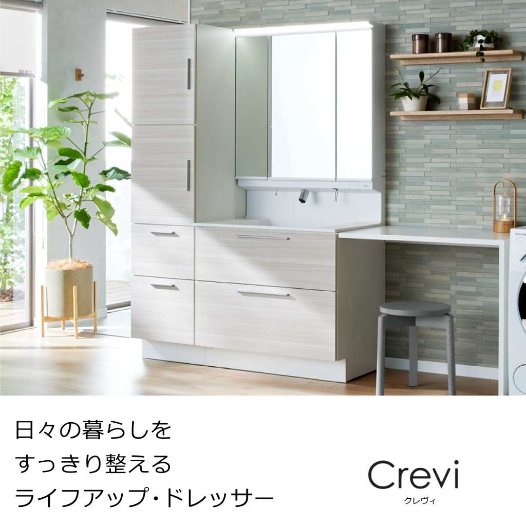 【深谷市】洗面台リフォーム｜LIXILクレヴィですっきり使いやすい洗面空間へ