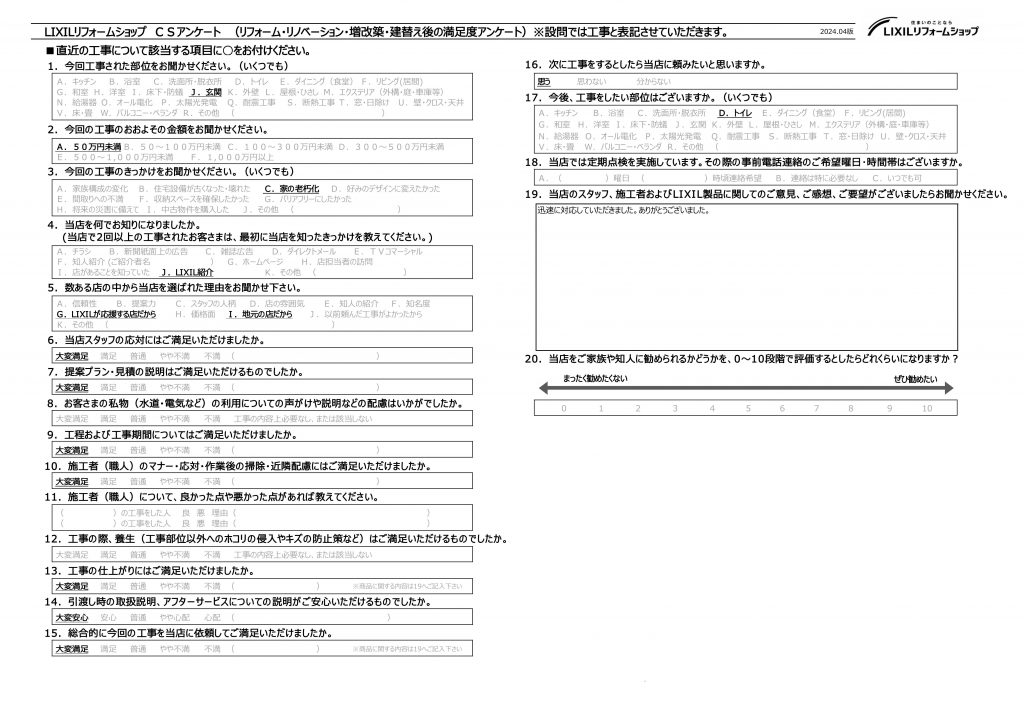 深谷市 K様　玄関リフォーム工事