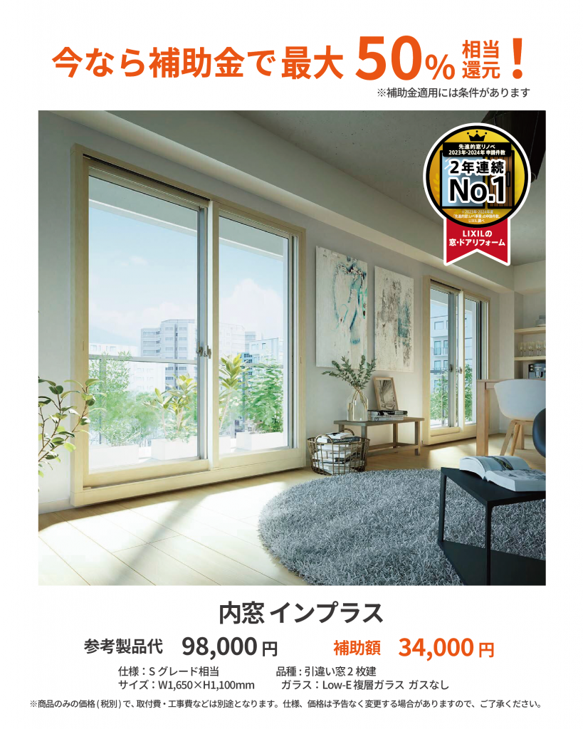 【熊谷市】窓リフォーム｜LIXIL インプラスで断熱＆省エネ｜補助金でお得に施工