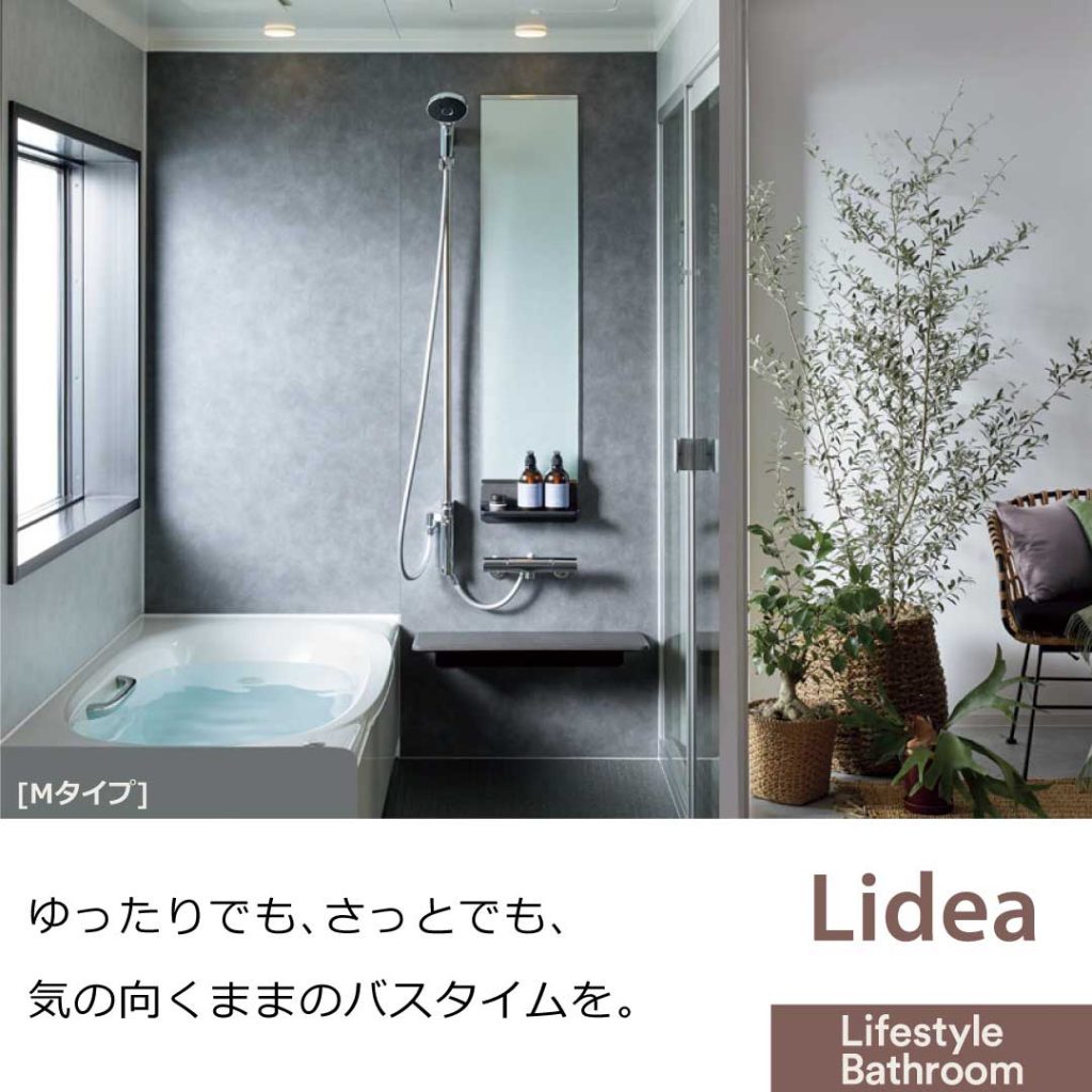【熊谷市】マンションお風呂リフォーム｜LIXIL リデアで快適・安心のバスルームへ