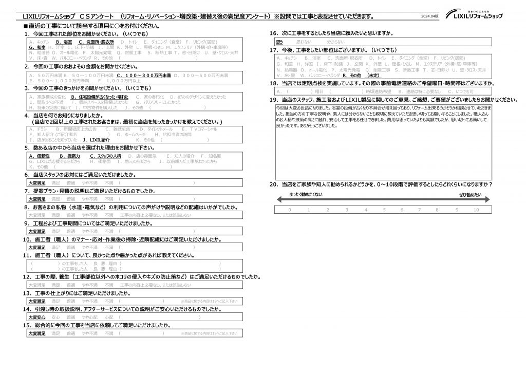 熊谷市 S様　お風呂リフォーム