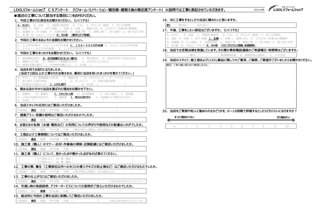 熊谷市 K様　キッチン、内装、勝手口リフォーム
