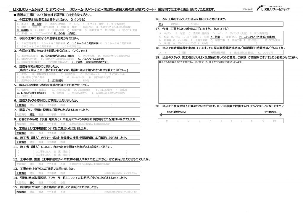 熊谷市 K様　お風呂リフォーム