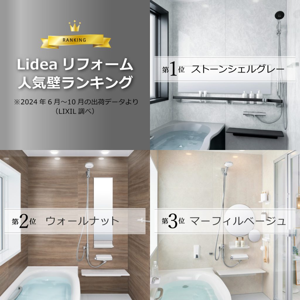 【熊谷市】マンションお風呂リフォーム｜LIXIL リデアで快適・安心のバスルームへ