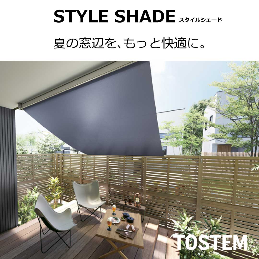 【熊谷市】夏の暑さ対策は窓から！LIXILのスタイルシェードと後付け庇（ひさし）で快適な住まいへ