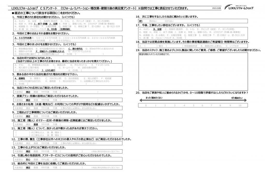 熊谷市 S様　玄関収納工事