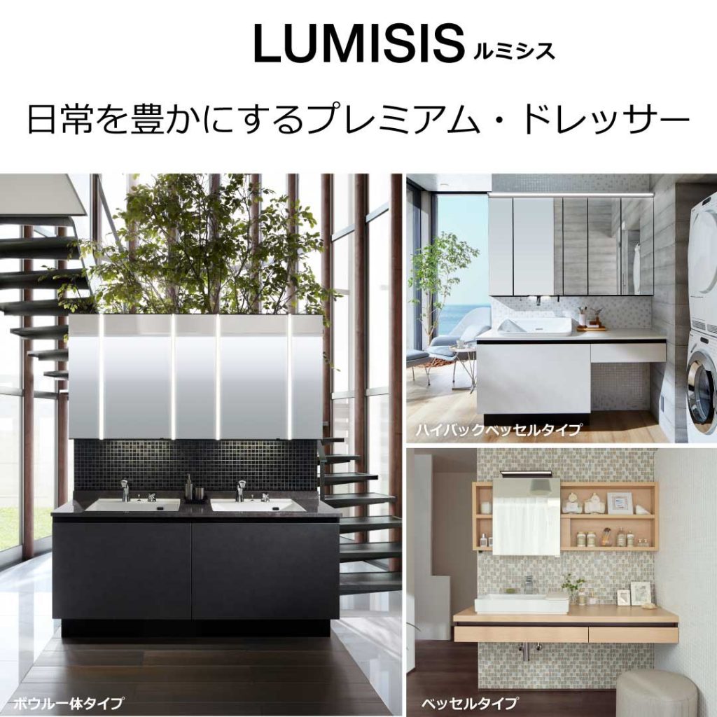 【羽生市】洗面台リフォーム｜LIXIL「ルミシス」でホテルライクな洗面空間を実現
