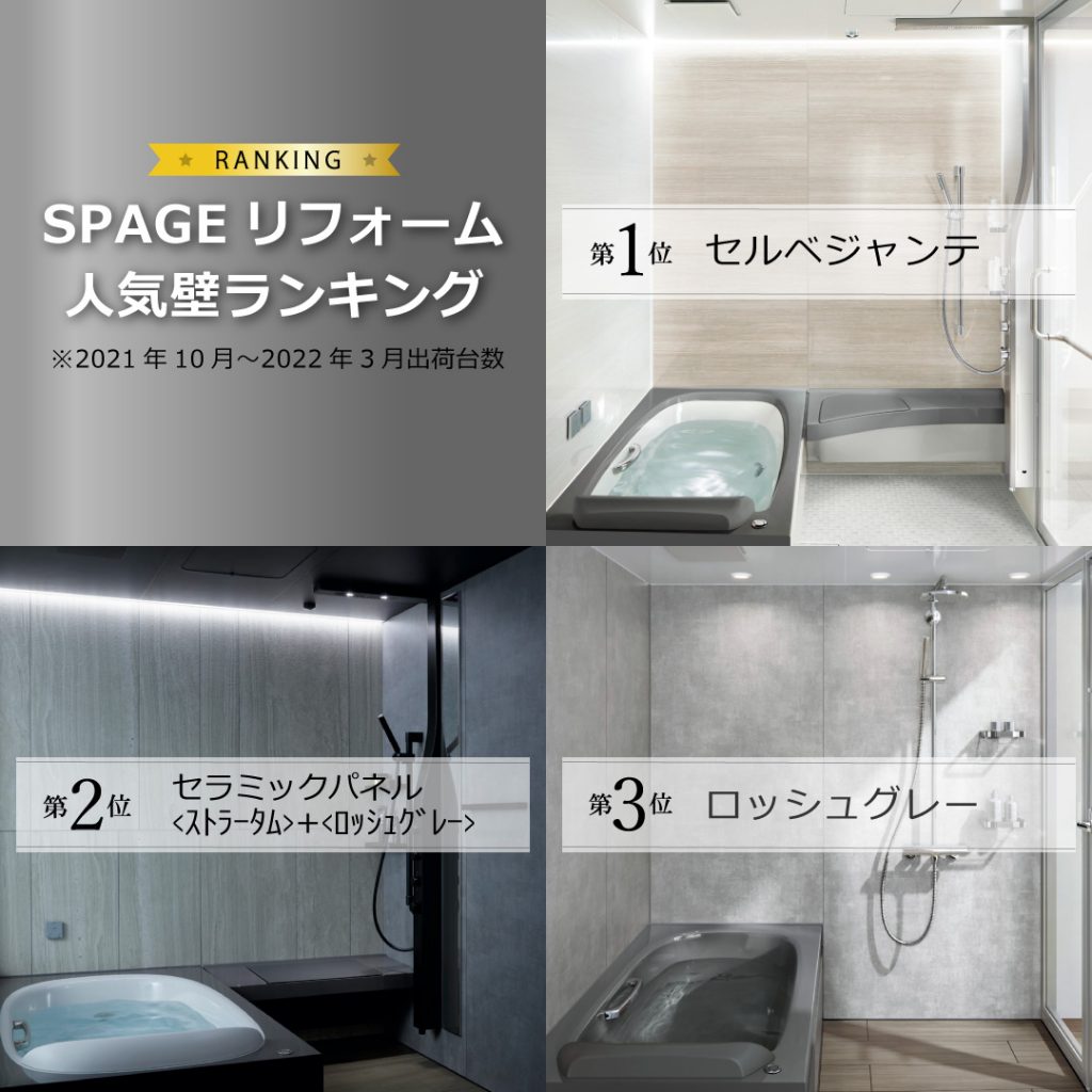 【羽生市】お風呂リフォーム｜LIXIL「スパージュ」で上質なくつろぎのバスルームへ
