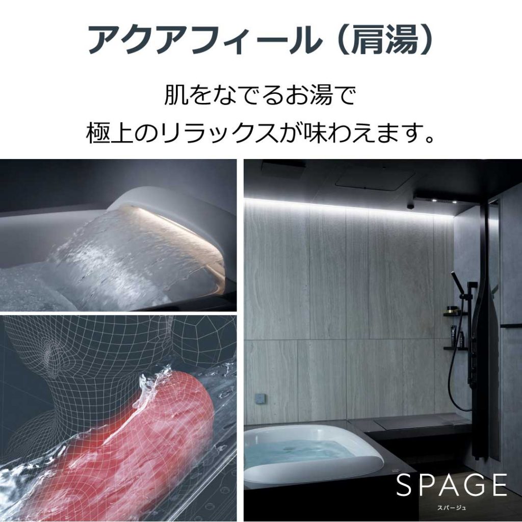 【羽生市】お風呂リフォーム｜LIXIL「スパージュ」で上質なくつろぎのバスルームへ